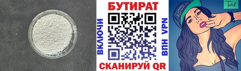 БУТИРАТ оксибутират  Кимры 